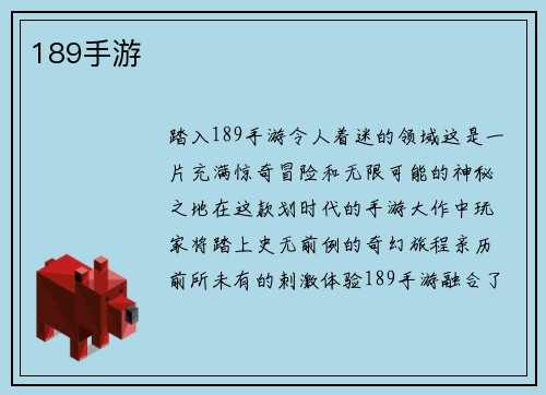 189手游