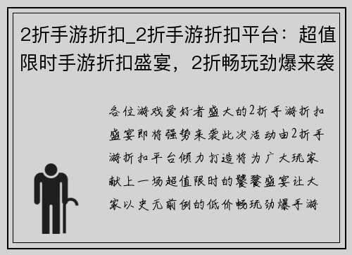2折手游折扣_2折手游折扣平台：超值限时手游折扣盛宴，2折畅玩劲爆来袭