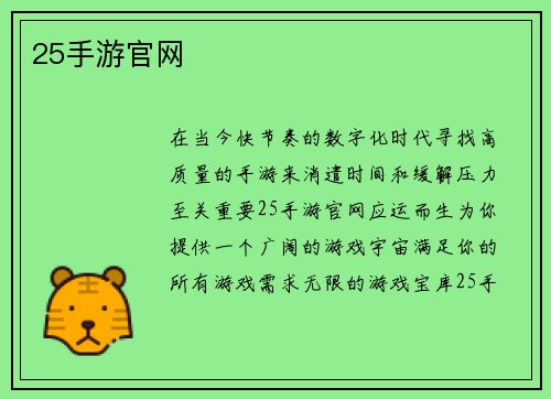 25手游官网