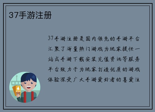37手游注册