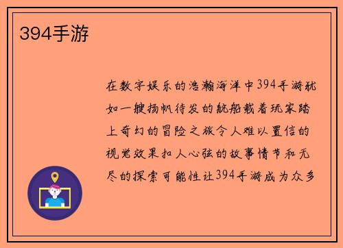 394手游