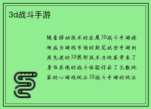3d战斗手游