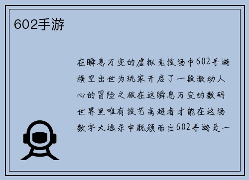 602手游