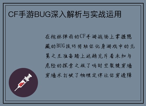 CF手游BUG深入解析与实战运用