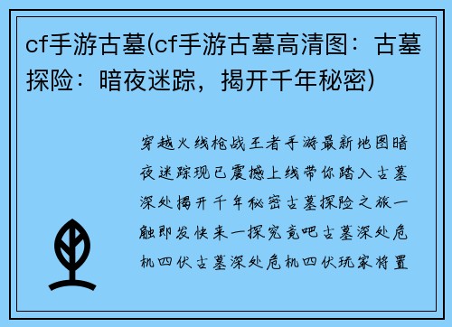 cf手游古墓(cf手游古墓高清图：古墓探险：暗夜迷踪，揭开千年秘密)