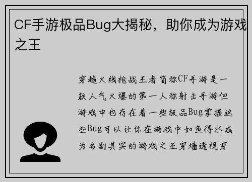 CF手游极品Bug大揭秘，助你成为游戏之王