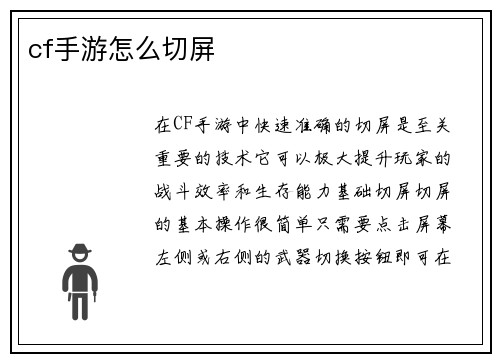 cf手游怎么切屏