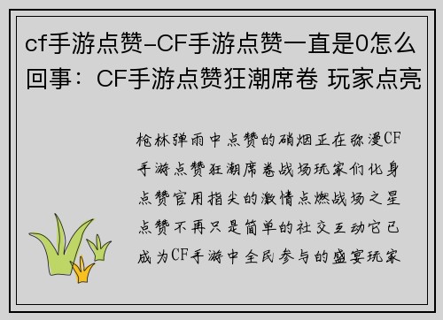 cf手游点赞-CF手游点赞一直是0怎么回事：CF手游点赞狂潮席卷 玩家点亮战场之星