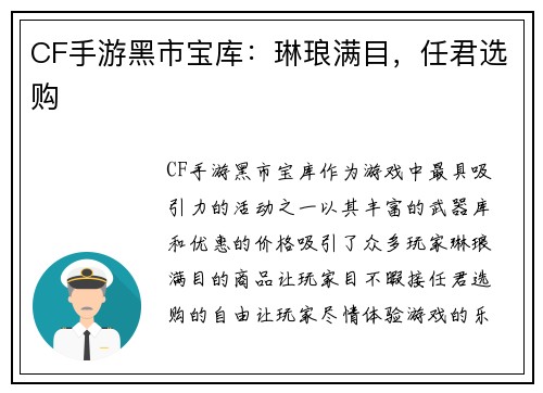 CF手游黑市宝库：琳琅满目，任君选购