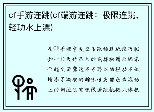 cf手游连跳(cf端游连跳：极限连跳，轻功水上漂)