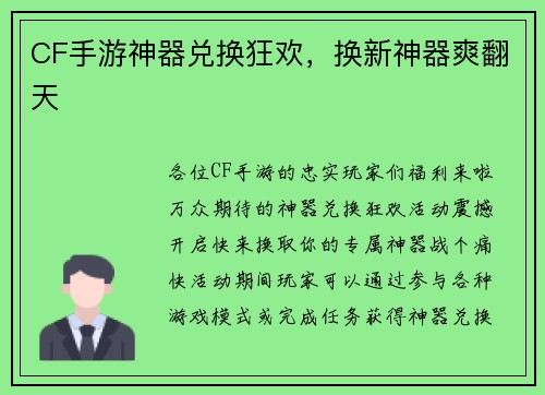 CF手游神器兑换狂欢，换新神器爽翻天