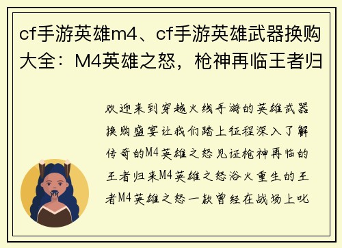 cf手游英雄m4、cf手游英雄武器换购大全：M4英雄之怒，枪神再临王者归