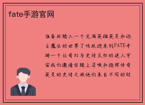 fate手游官网