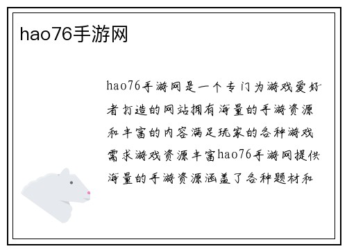 hao76手游网