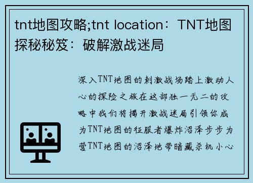 tnt地图攻略;tnt location：TNT地图探秘秘笈：破解激战迷局