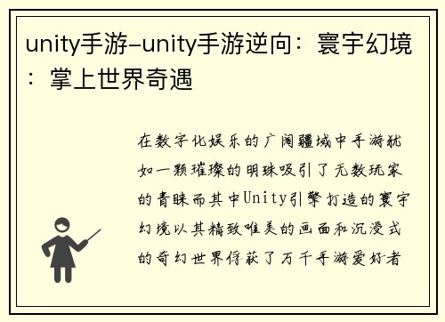 unity手游-unity手游逆向：寰宇幻境：掌上世界奇遇