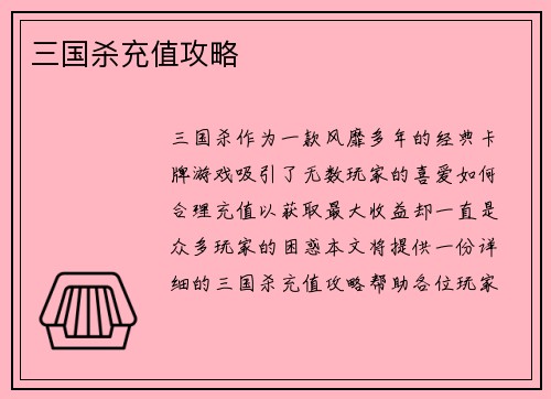 三国杀充值攻略