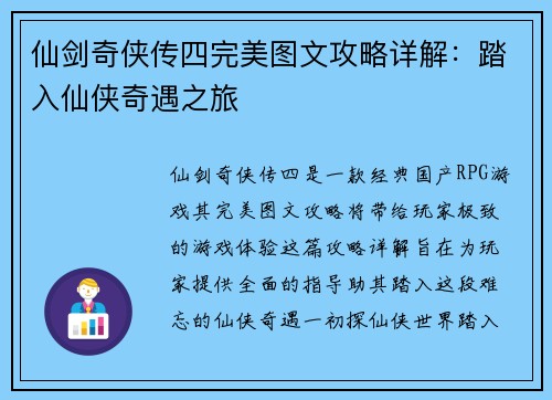 仙剑奇侠传四完美图文攻略详解：踏入仙侠奇遇之旅