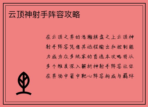 云顶神射手阵容攻略