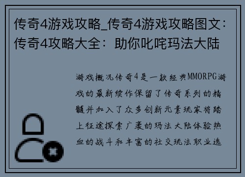传奇4游戏攻略_传奇4游戏攻略图文：传奇4攻略大全：助你叱咤玛法大陆