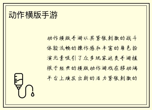 动作横版手游