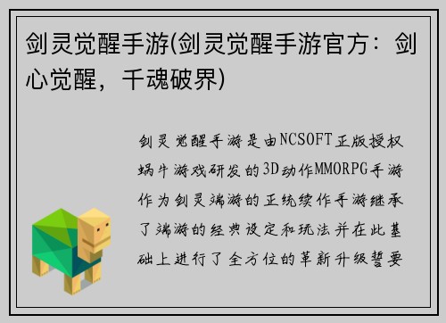 剑灵觉醒手游(剑灵觉醒手游官方：剑心觉醒，千魂破界)