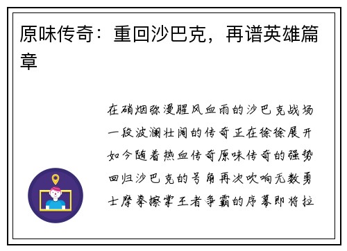 原味传奇：重回沙巴克，再谱英雄篇章
