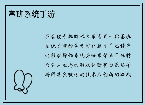 塞班系统手游