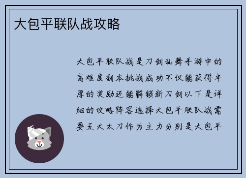大包平联队战攻略