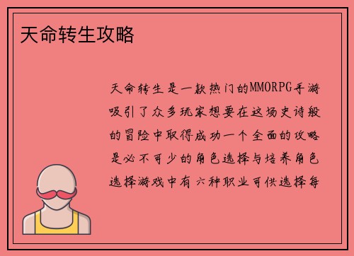 天命转生攻略