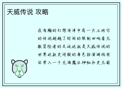天威传说 攻略
