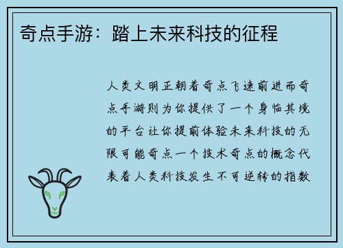 奇点手游：踏上未来科技的征程