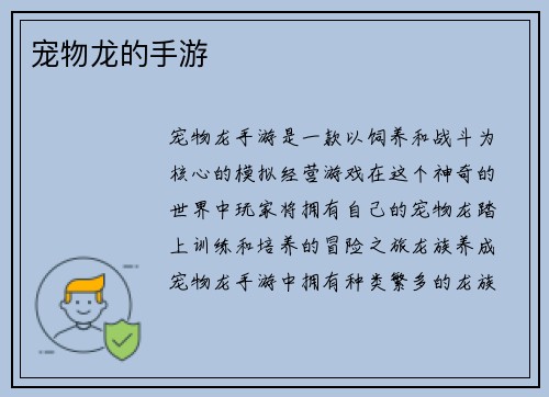 宠物龙的手游