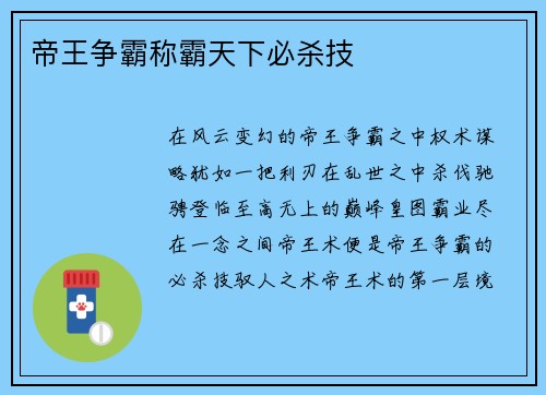帝王争霸称霸天下必杀技