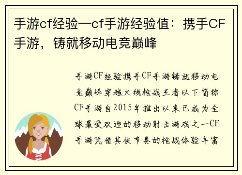 手游cf经验—cf手游经验值：携手CF手游，铸就移动电竞巅峰