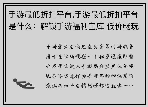 手游最低折扣平台,手游最低折扣平台是什么：解锁手游福利宝库 低价畅玩尽享优惠