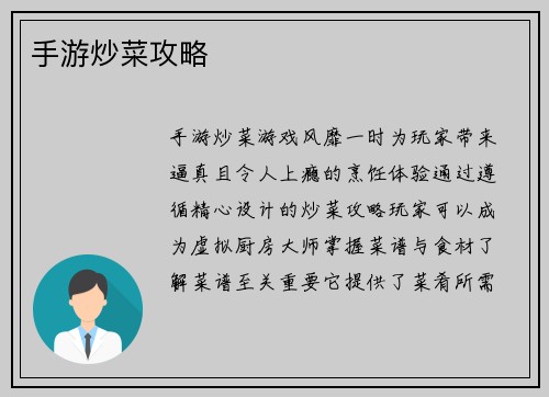 手游炒菜攻略