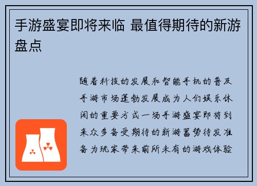 手游盛宴即将来临 最值得期待的新游盘点