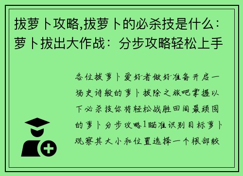拔萝卜攻略,拔萝卜的必杀技是什么：萝卜拔出大作战：分步攻略轻松上手
