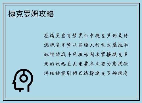 捷克罗姆攻略