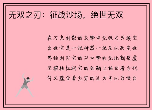 无双之刃：征战沙场，绝世无双