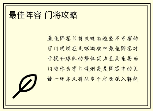 最佳阵容 门将攻略