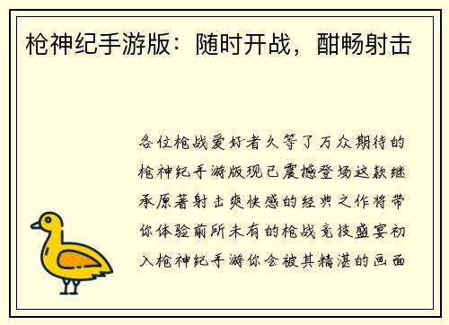 枪神纪手游版：随时开战，酣畅射击