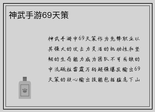 神武手游69天策