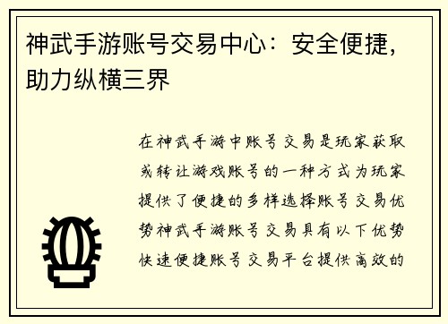神武手游账号交易中心：安全便捷，助力纵横三界