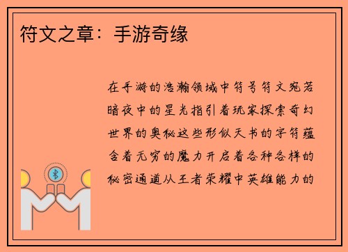 符文之章：手游奇缘