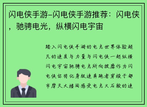 闪电侠手游-闪电侠手游推荐：闪电侠，驰骋电光，纵横闪电宇宙