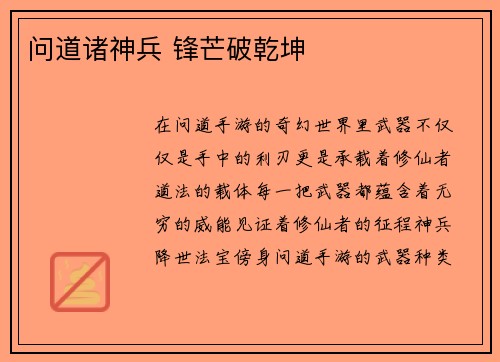 问道诸神兵 锋芒破乾坤