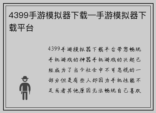 4399手游模拟器下载—手游模拟器下载平台