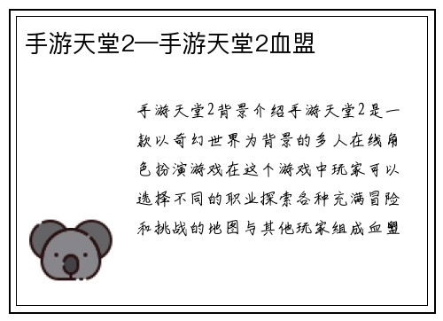 手游天堂2—手游天堂2血盟